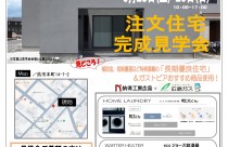 注文住宅完成県学会開催